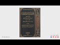 مسند طلحة بن عبيد الله شرح كتاب الجمع بين الصحيحين للحميدي الحلقة ٢٢ 