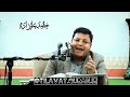 تلاوة بسیار زیبای قرآن کریم توسط حامد عليزاده 