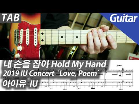 Hold My Hand [The Greatest Love OST] | Guitar - IU