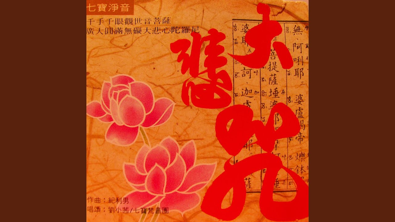 Watch Da Bei Zhou (Yan Zou Qu) on YouTube Watch Da Bei Zhou (Yan Zou Qu) on YouTube