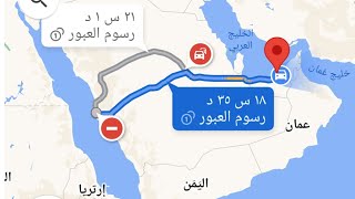 طريق السفر البري من السعودية جدة إلى الإمارات منفذ البطحاء السعودي منفذ الغويفات الإماراتي طريق البر
