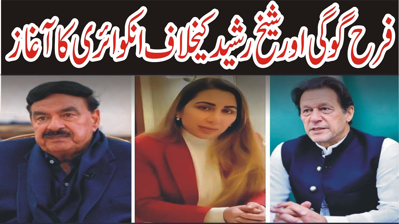 Fogi Rasheed Farah Gogi Aur Sheikh Rasheed K Khilaf inquiry Ka Aghaz | inquiry Start ...