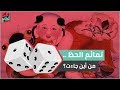 تمائم الحظ حول العالم من أين جاءت تمائم الحظ حول العالم من أين جاءت