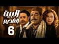 مسلسل البيت القديم ـ الحلقة 6 حين يفرض العصر تحدياته ـ سمية الألفي ـ مدحت صالح