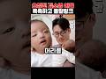 오상진 김소영 아들 목욕하고 돌발윙크