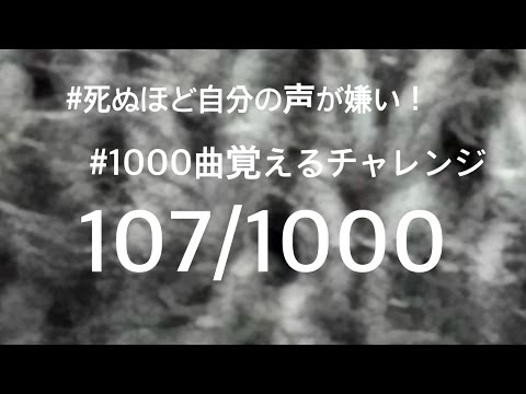 107/1000『アスノヨゾラ哨戒班』Orangester  +2  歌ってみた