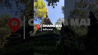 นางงามพาเที่ยว EP.01 เชียงใหม่ วัดผาลาด สกิทาคามี สถานที่ถ่ายทำซีรีส์หงศาวดี #travel #นางงามพาเที่ยว