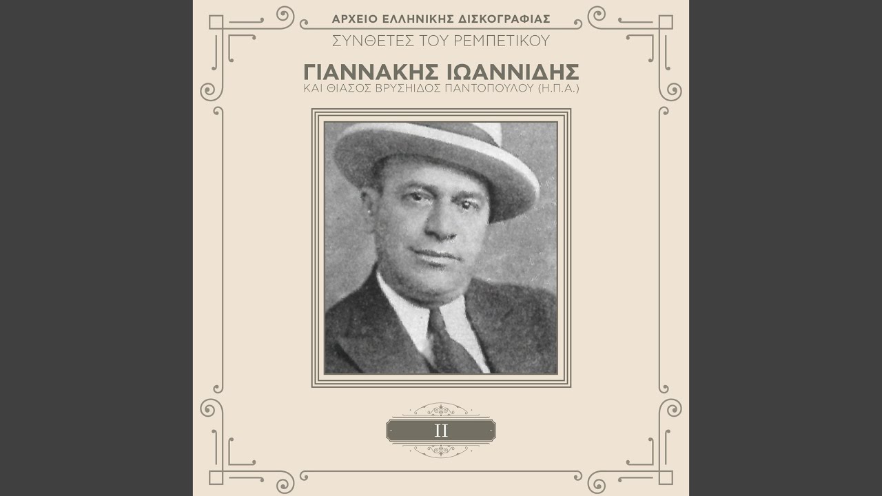 Imnos Sti Retsina (Remastered)