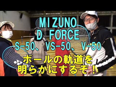 MIZUNO D-FORCE VS-50 上岡俊介コンペティションモデル3の紹介
