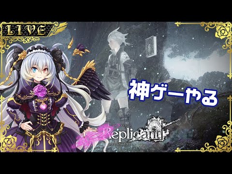 【Nier Replicant】二週目の世界【Vtuber】