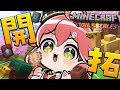 【 Minecraft 1.20 】まだ見ぬもの開拓にぇ‼さくら島も開拓にぇ‼🌸【ホロライブ/さくらみこ】