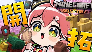【 Minecraft 1.20 】まだ見ぬもの開拓にぇ‼さくら島も開拓にぇ‼🌸【ホロライブ/さくらみこ】