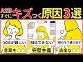 【ASD】どうして傷つきやすいのか?本当の理由は3つの原因特性にあります!