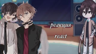 СКОРОСТЬ 0.5 | реакция соукоку друг на друга | Soukoku reaction to each other | 🇷🇺🇺🇸