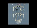 Selim Arjoun Al Matbaa Music L المطبعة Full Album