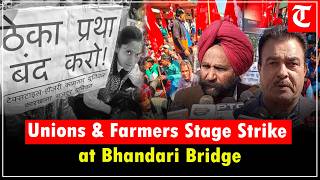 Trade unions, SKM stage protest strike at Bhandari Bridge against Centre policies