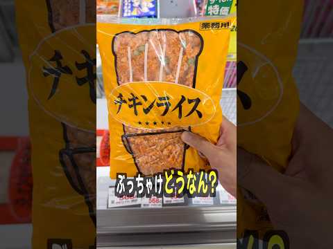 業務スーパーのチキンライスって美味しいの?