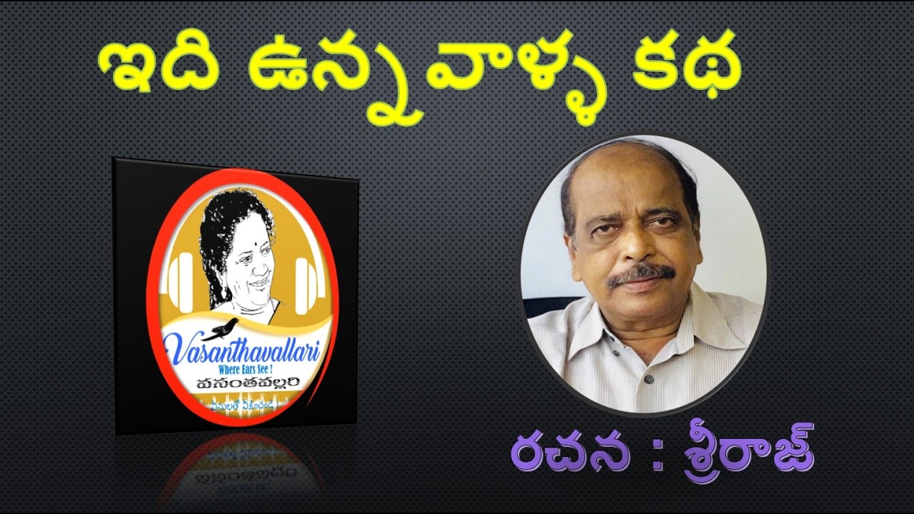 Story : ఇది ఉన్నవాళ్ళ కథ