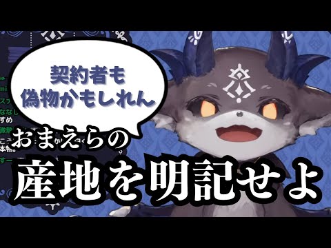 偽物の食べ物を見極められず、契約者の産地を疑い始める悪魔【にじさんじ切り抜き/でびでび・でびる】