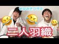 【爆笑】せなみきで二人羽織してみたら…🤣