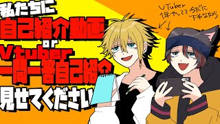 「【新しい推しを見つけろ！】VTuberの自己紹介聞いて聞いて聞きまくる」のサムネイル