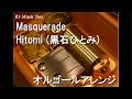 Masquerade/Hitomi (黒石ひとみ)【オルゴール】 (アニメ「コードギアス 反逆のルルーシュ」挿入歌)