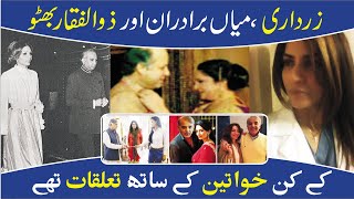 Stani Politicians Scadals Part-1 Nawaz Sharif, Maryam Nawaz, Asif Ali Zardari , Bhutto
