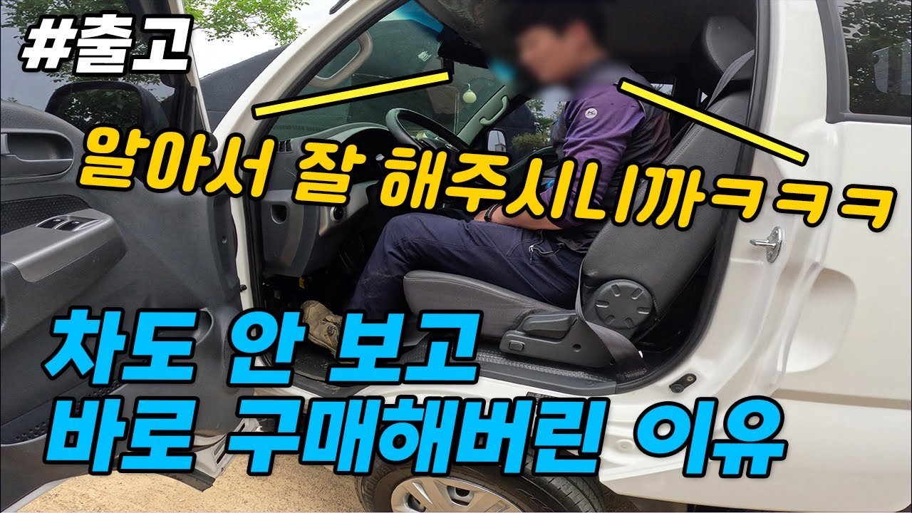 차 안 보고 구매하셔서 신경 많이 썼어요.인천→일산까지 직접 출고! 차 소개와 꿀팁까지도?! - YouTube