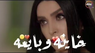 حالات واتس مهرجانات        مهرجان خاينه وبايعه لا وكمان البجحه الصايعه   فارس حميده وحوده ناصر       - اسمعها
