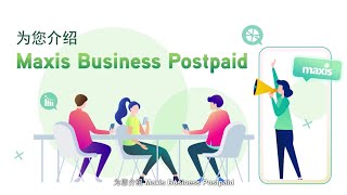 Maxis Business Postpaid for SME (Chinese)