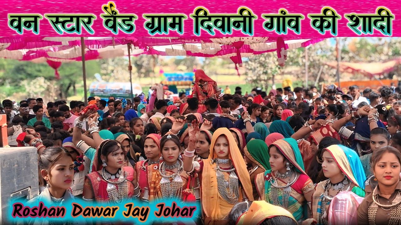 वन स्टार बैंड ग्राम दिवानिया गांव की शादी // van star bend gram diwaniya gaon ki dhamakedar video 💥💃