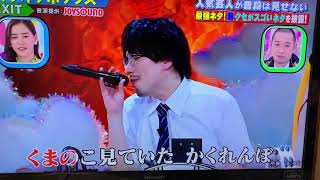 EXIT（イグジット）にんげんっていいな