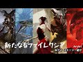 【MTGストーリー解説】ファイレクシアの歴史まとめ【第2回】