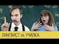 «УЧИЛКА» Татьяна Гартман — РАЗГРОМНАЯ КРИТИКА ОТ ЛИНГВИСТА. Обличение дилетантизма и лжеграмотности