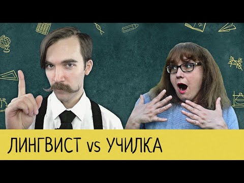 Видео: «УЧИЛКА» Татьяна Гартман — РАЗГРОМНАЯ КРИТИКА ОТ ЛИНГВИСТА. Обличение дилетантизма и лжеграмотности