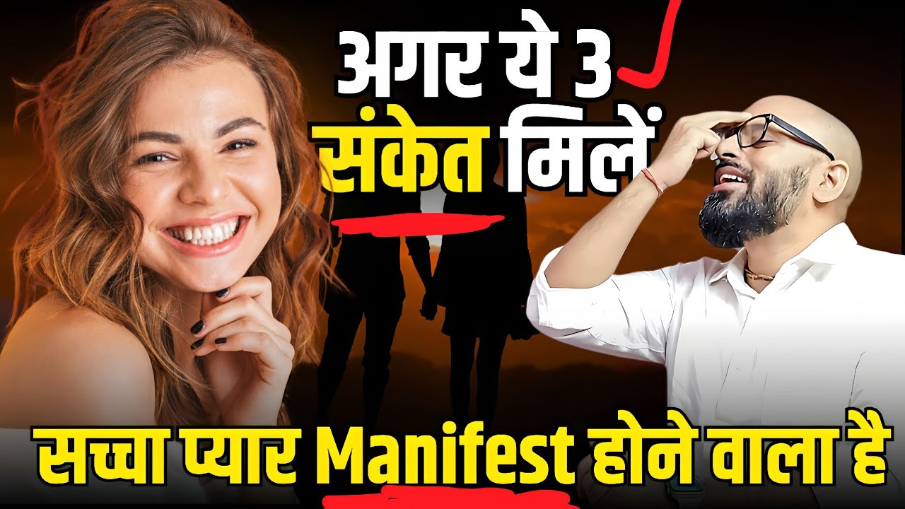 इन 3 Signs का मतलब है — Your True Love is Manifesting Right Now | Law of Attraction Magic