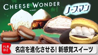 絶品スイーツ続々！「ベイク」をヒットさせた若き菓子業界の革命児【カンブリア宮殿】（2023年11月30日）