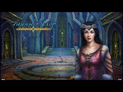 Spirits of Mystery. Amber Maiden Walkthrough | Тайны духов. Янтарное проклятие прохождение #4