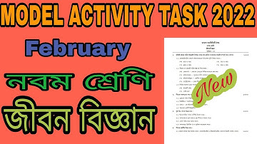Model activity task class 9 Life science February 2022/নবম শ্রেণি জীবন বিজ্ঞান/ DG Class Room