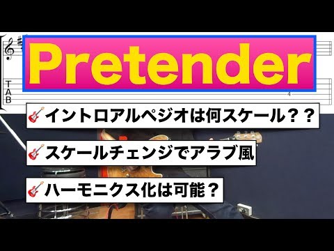 Official髭男dism 「Pretender」イントロは何スケール