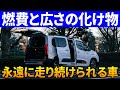 車中泊どころか住めるミニバン。3列シートのベルランゴは燃費もヤバイ【ベルランゴロング長距離レポート】