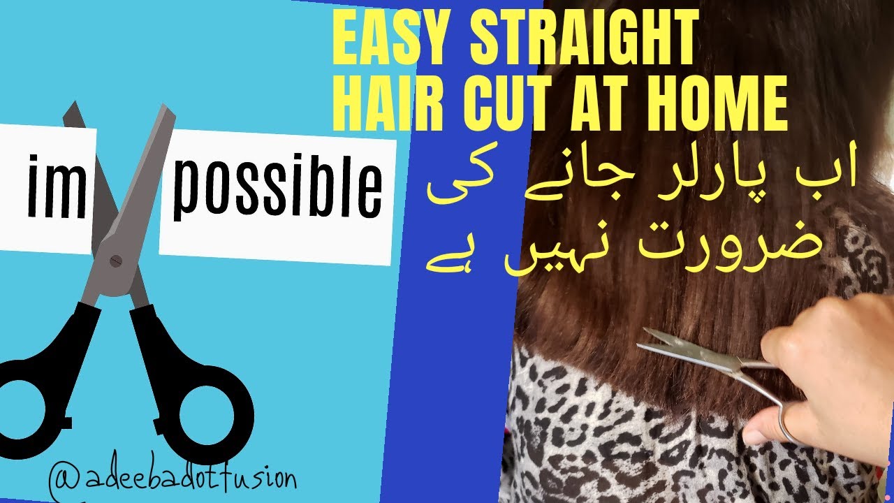 How to get Straight hair cut at home اب پارلر جانے کی ضرورت نہیں ہے