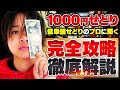 【超低単価】プロが教える1,000円せどり完全攻略【超高利益】【アパレルブランドせどり】