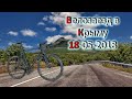 2018-05-18. Велозаезд в Крыму. Алушта - Кипарисное. Дорога до Ялты.