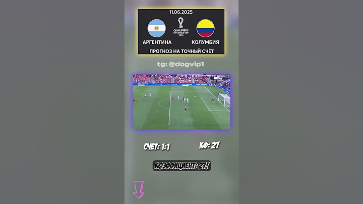Аргентина — Колумбия — кто бы мог подумать! всё уже решено #аналитика #разбор #коэффициент