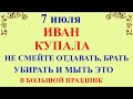 7 июля Иван Купала. Что нельзя делать 7 июля. Народные традиции и приметы и суеверия