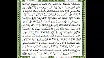 الثمن الاول من الحزب الثالث من سورة البقرة مكرر برواية ورش بصوت العيون الكوشي