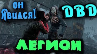 Новый маньяк ЛЕГИОН против Волосатого БОМЖА - Обновление Dead by Daylight - ТОП маньяк и новая карта Новый маньяк ЛЕГИОН против Волосатого БОМЖА - Обновление Dead by Daylight - ТОП маньяк и новая карта