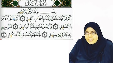تعلم تلاوة سورة الفيل-تصحيح تلاوة سورة الفيل - أحكام تلاوة و تجويد سورة الفيل تلاوة صحيحة - ام حسام