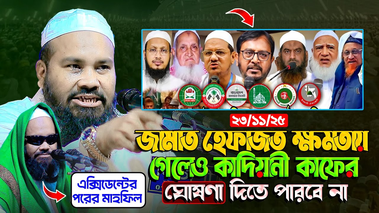 জামাত হেফাজত ক্ষমতায় গেলেও ক|দি-য়|নী ক|-ফের ঘোষণা দিতে পারবে না || মাহমুদুল হাসান গুনবী || Gunbi